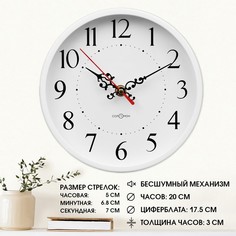 Часы настенные Соломон интерьерные Классика бесшумные d-20 см Solomon