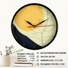 Часы настенные Соломон интерьерные Листья бесшумные d-20 см Solomon