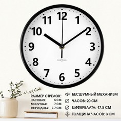 Часы настенные Соломон интерьерные Классика бесшумные d-20 см черные Solomon