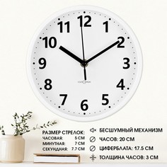 Часы настенные Соломон интерьерные Классика бесшумные d-20 см белые Solomon