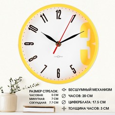 Часы настенные Соломон интерьерные Классика Тройка бесшумные d-20 см Solomon