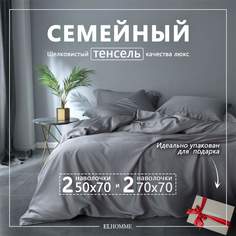 Постельное белье Elhomme GentlyGrey Серый однотонный семейный комплект