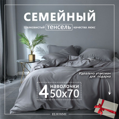 Постельное белье Elhomme GentlyGrey Серый однотонный семейный комплект