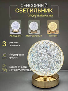 Настольный светодиодный светильник в форме Луны хрустальный сенсорный No Brand