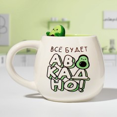 Кружка Дорого внимание, Все будет авокадно 9472484, 300 мл