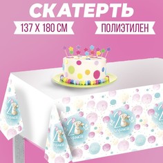 Скатерть Страна Карнавалия 2 годика 137х180см 7822891