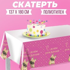 Скатерть Страна Карнавалия С днём рождения! мопс 137х180см 7822895