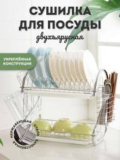 Сушилка для посуды No Brand
