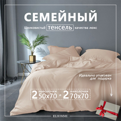 Комплект постельного белья Elhomme GentlyBeige бежевый однотонный семейный