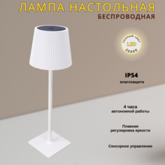 Лампа настольная светодиодная беспроводная с аккумулятором FEDOTOV 3000К белая