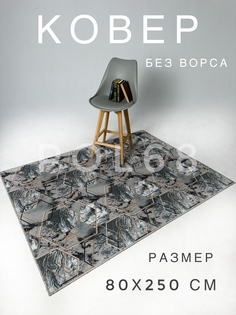 Ковер POL68 спарта без ворса для дома и дачи 0,8х2,5 метра/(90-48)