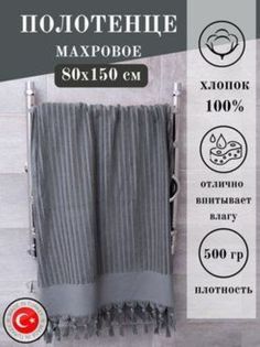 Полотенце банное махровое Gelin home Турция темно-серое 80х150 см
