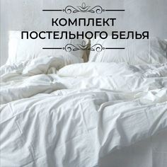 Комплект постельного белья LIMASSO HOME CONCEPT евро белый