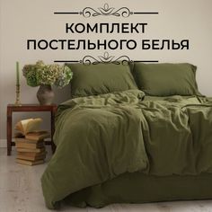 Комплект постельного белья LIMASSO HOME CONCEPT евро оливковый