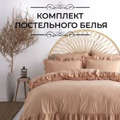 Комплект постельного белья LIMASSO HOME CONCEPT евро EXLUSIVE бежевый