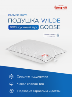 Подушка HausFrau Wilde Goose пуховая 50х70
