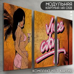 Картина ОСП Игры Игры Grand Theft Auto Vice City 6086 модульная на рельефной доске No Brand