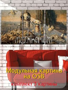Модульная картина на рельефной доске ОСП Игра machinarium - 4410 No Brand