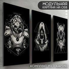 Модульная картина на рельефной доске ОСП игра Destiny 2 - 6359 No Brand