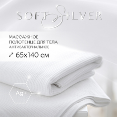 Полотенце массажное для тела SOFT SILVER Альпийский снег 65х140 белое