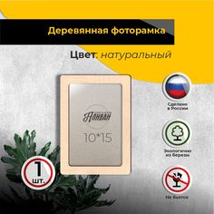 Рамка для фото Аливан 10х15, 1шт в натуральном цвете