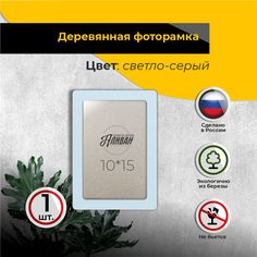 Рамка для фото Аливан 10х15, 1шт в светло сером цвете