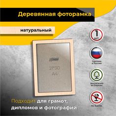 Рамка для фото Аливан 21х30, 1 шт в натуральном цвете