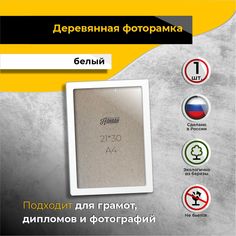 Рамка для фото Аливан 21х30, 1 шт в белом цвете