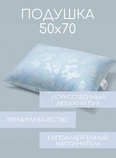Подушка 50х70 с лечебным воздействием, лебяжий пух, хлопок No Brand
