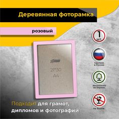 Рамка для фото Аливан 21х30, 1 шт в розовом цвете
