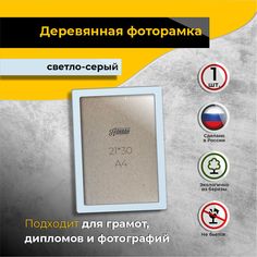 Рамка для фото Аливан 21х30, 1 шт в светло сером цвете