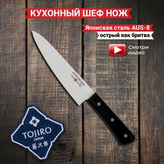 Кухонный Нож Hatamoto JPC-004 Шеф