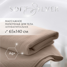 Полотенце массажное для тела SOFT SILVER Песчаный берег 65х140 бежевое