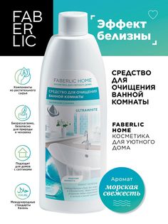 Средство для очищения ванной комнаты Faberlic Эффект белизны Морская свежесть, 500 мл