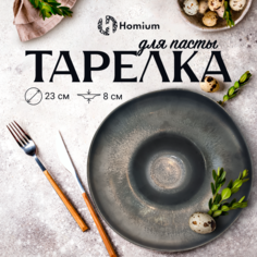 Тарелка обеденная Homium Paste Collection, D22.5, бронзовый