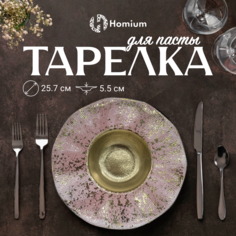 Тарелка обеденная Homium Paste Collection, D28см, цвет розовое золото