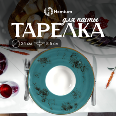 Тарелка обеденная Homium Paste Collection, D24см, белый/бирюзовый