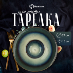 Тарелка обеденная Homium Bohemia, D27см, цвет бирюзовый