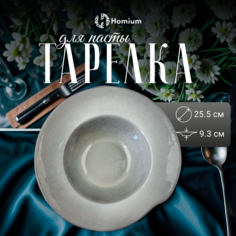 Тарелка обеденная Homium Valensi, D25.5см, цвет серый
