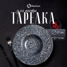 Тарелка обеденная Homium Bohemia D27см, цвет темно-серый