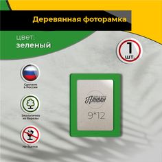 Рамка для фото Аливан 9х12, 1шт в зеленом цвете