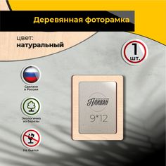 Рамка для фото Аливан 9х12, 1шт в натуральном цвете
