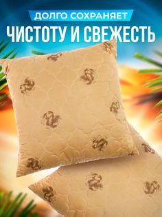 Подушка Шах верблюд 70х70 из холлофайбера средней жесткости