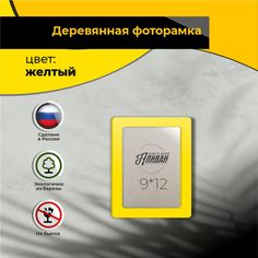 Рамка для фото Аливан 9х12, 1шт в желтом цвете