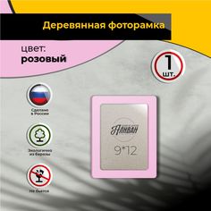 Рамка для фото Аливан 9х12, 1шт в розовом цвете