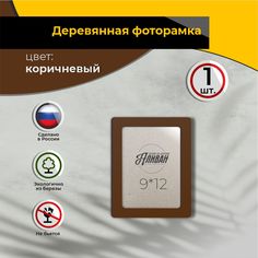 Рамка для фото Аливан 9х12, 1шт в коричневом цвете