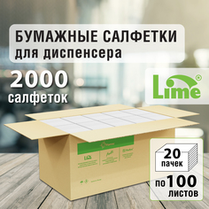 Салфетки бумажные на стол для диспенсера LIME белые, однослойные, 2000 шт