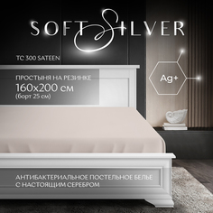 Простыня на резинке SOFT SILVER Песчаный берег сатин премиум 160х200х25 бежевая