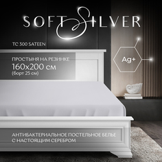 Простыня на резинке SOFT SILVER Благородное серебро сатин премиум 160х200х25 серая