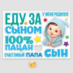 Набор магнитов Долго и счастливо Еду за сыном 42х29,7 см
